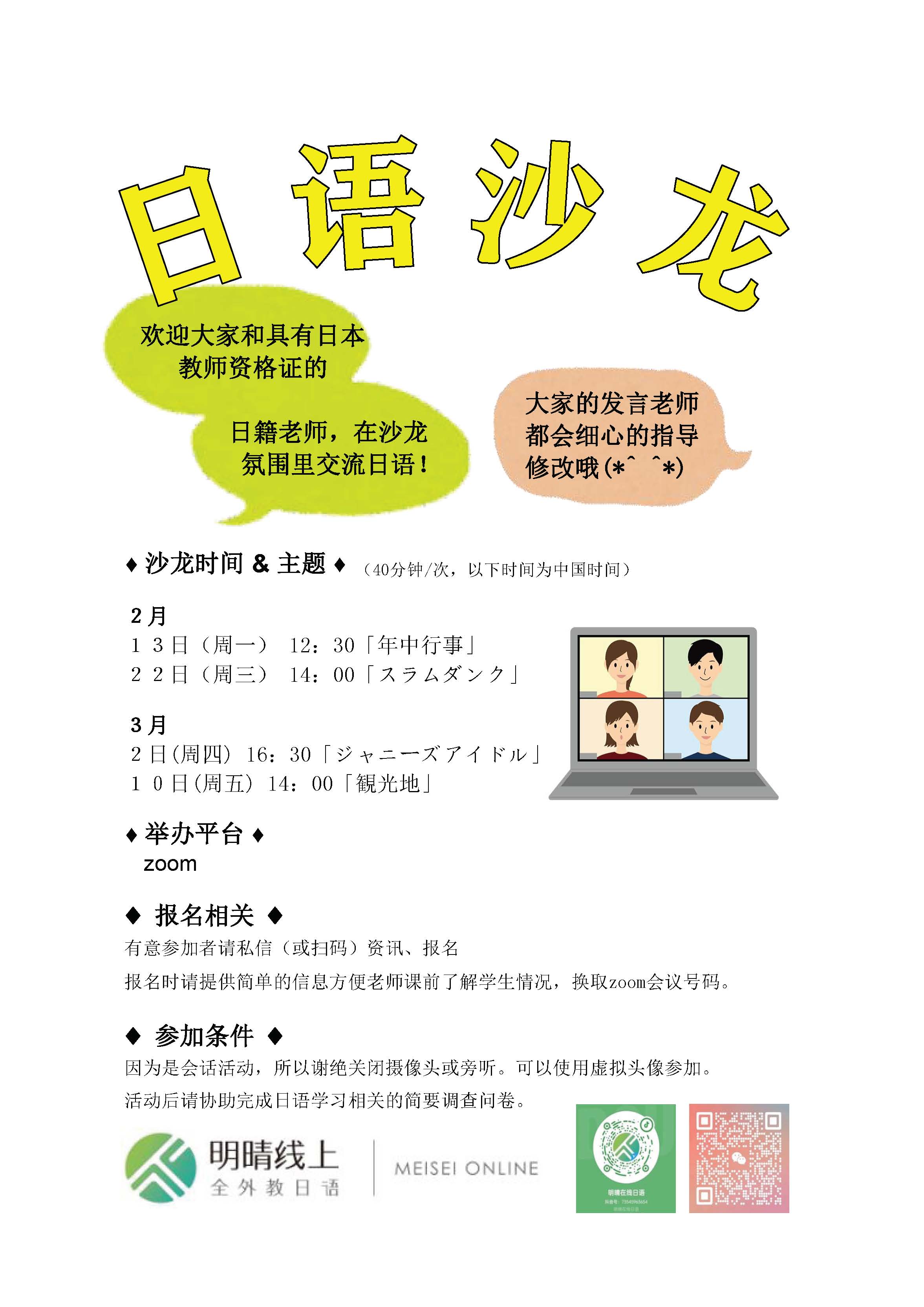 明晴线上全外教日语沙龙开始了(图1)